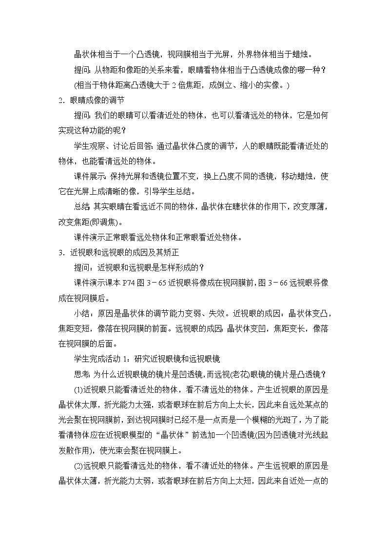 沪粤版初中物理八年级上册3.7眼睛与光学仪器 教案第2页