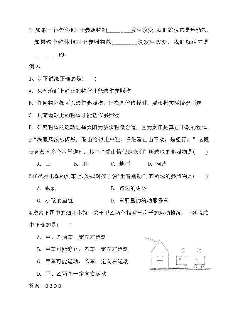 第二节 运动的描述学案第2页