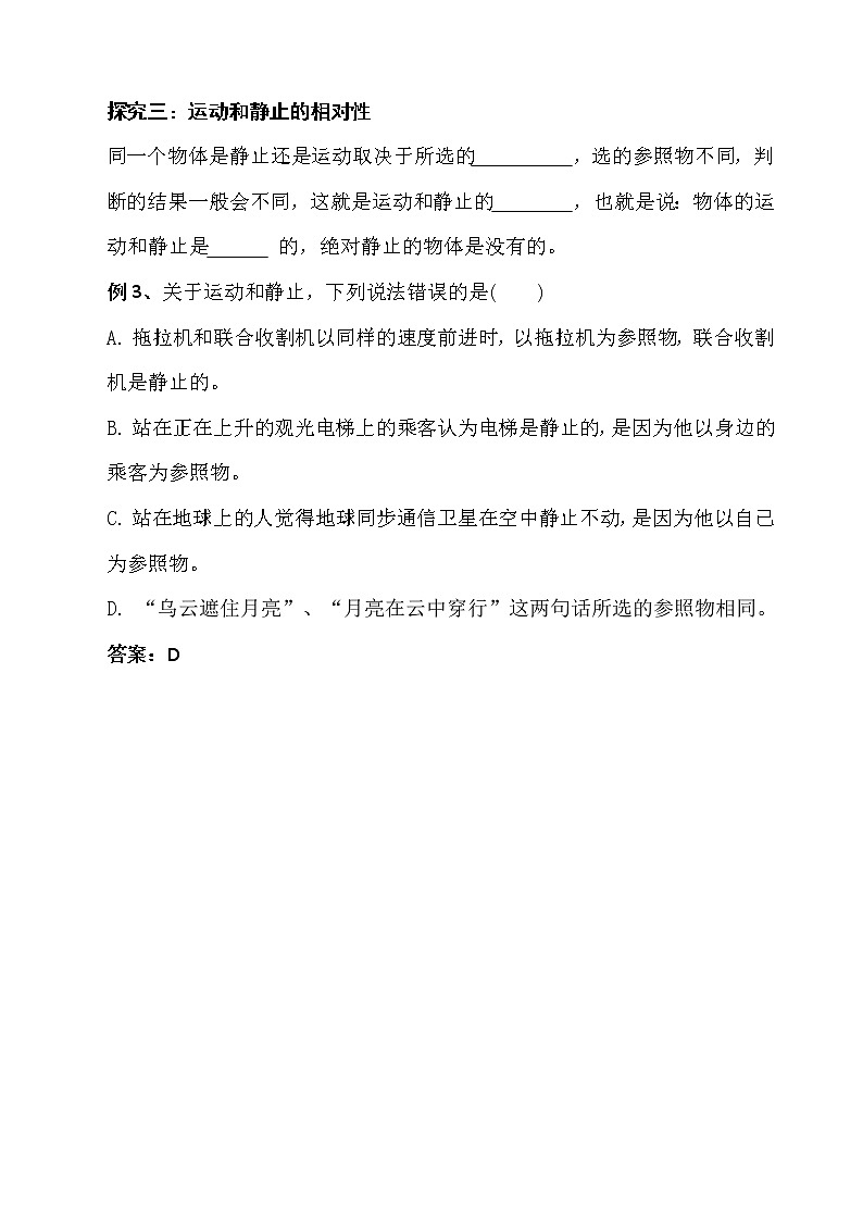 第二节 运动的描述学案第3页