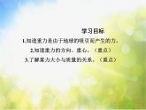 北师大版物理八年级下册7.3重力ppt课件