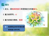 北师大版物理八年级下册7.3重力ppt课件