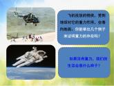 北师大版物理八年级下册7.3重力ppt课件