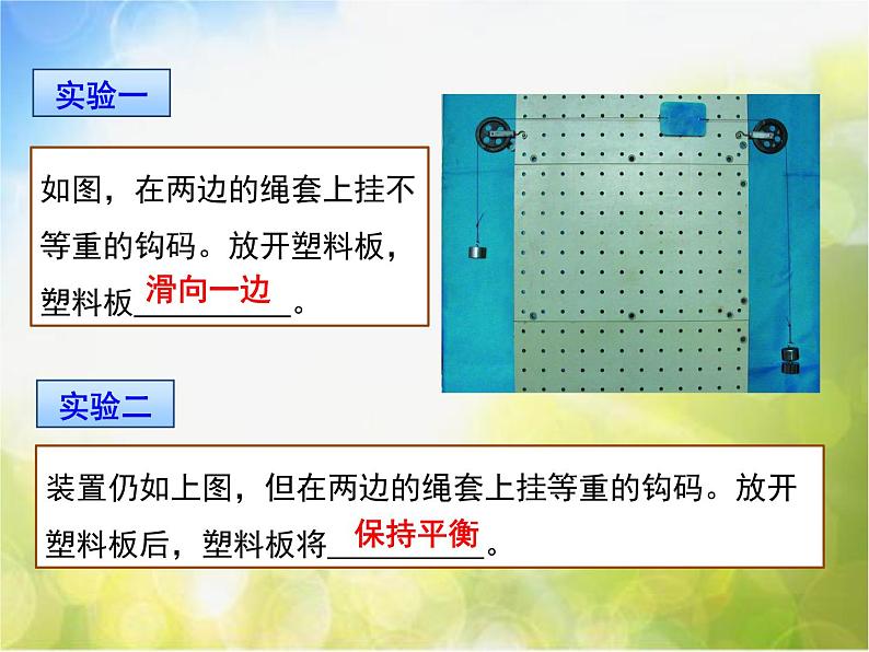 北师大版物理八年级下册7.5二力平衡ppt课件第6页