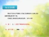 北师大版物理八年级下册7.6学生实验：探究——摩擦力的大小与什么有关ppt课件