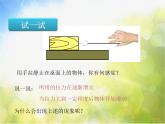 北师大版物理八年级下册7.6学生实验：探究——摩擦力的大小与什么有关ppt课件