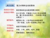 北师大版物理八年级下册7.7牛顿第一定律ppt课件