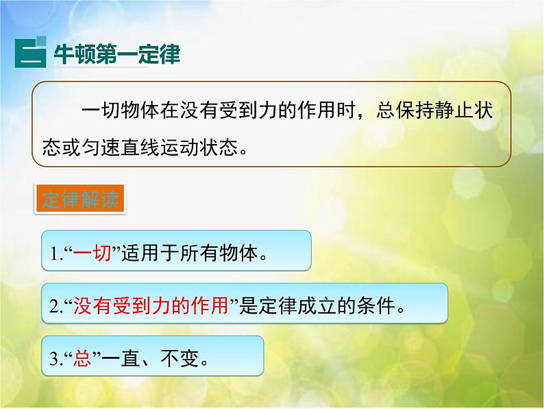 北师大版物理八年级下册7.7牛顿第一定律ppt课件第8页