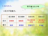 北师大版物理八年级下册8.1压强ppt课件