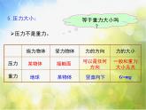 北师大版物理八年级下册8.1压强ppt课件