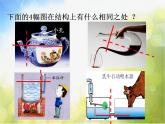 北师大版物理八年级下册8.3连通器ppt课件