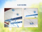 北师大版物理八年级下册9.2滑轮ppt课件