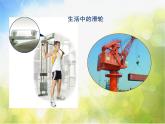 北师大版物理八年级下册9.2滑轮ppt课件