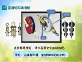 北师大版物理八年级下册9.2滑轮ppt课件