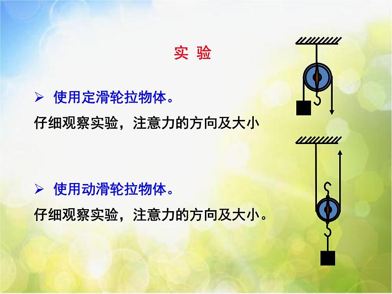 北师大版物理八年级下册9.2滑轮ppt课件08