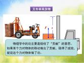 北师大版物理八年级下册9.3功ppt课件
