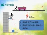 北师大版物理八年级下册9.3功ppt课件