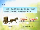 北师大版物理八年级下册9.3功ppt课件