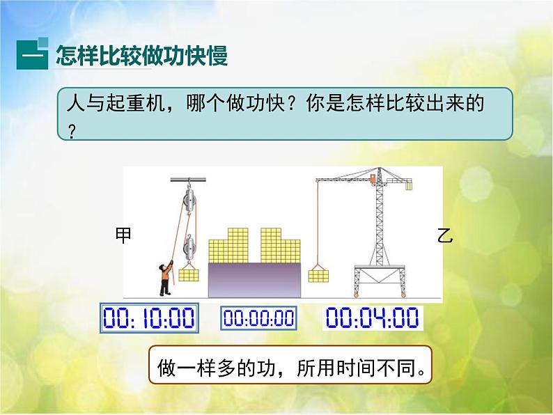 北师大版物理八年级下册9.4 功率ppt课件03