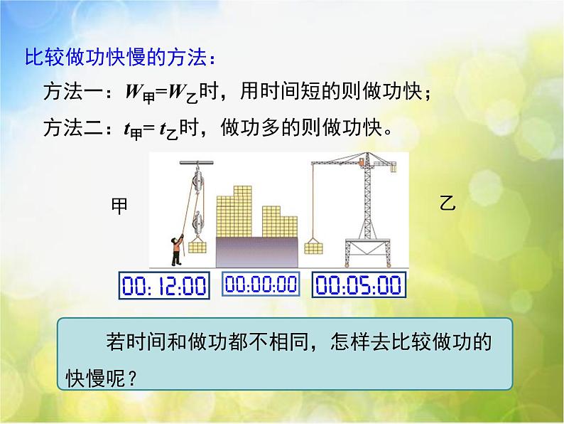 北师大版物理八年级下册9.4 功率ppt课件05