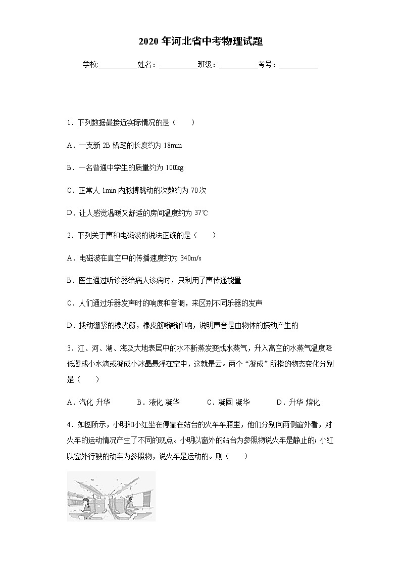 河北省2020年中考物理试题及参考答案01