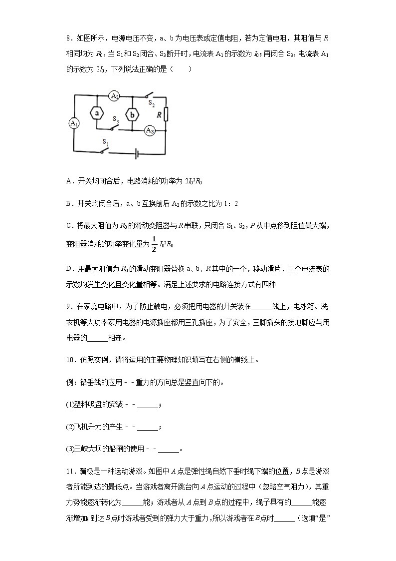 河北省2020年中考物理试题及参考答案03