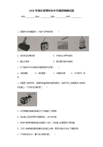 湖北省鄂州市2020年中考理综物理试题及参考答案