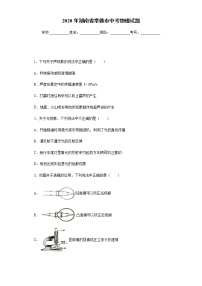 湖南省常德市2020年中考物理试题及参考答案