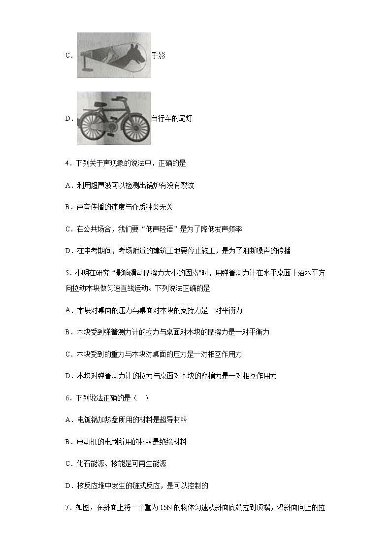 辽宁省丹东市2020年中考物理试题及参考答案第2页