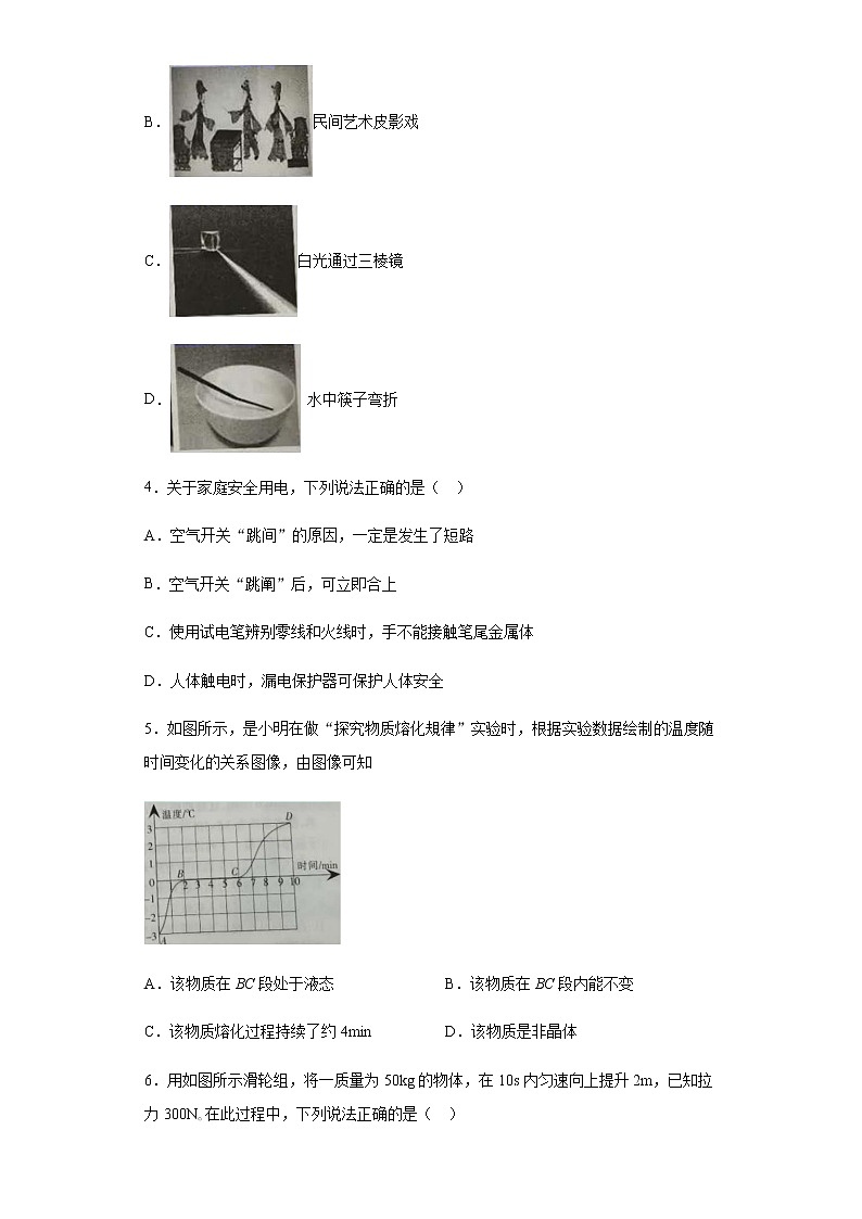 宁夏2020年中考物理试题及参考答案第2页