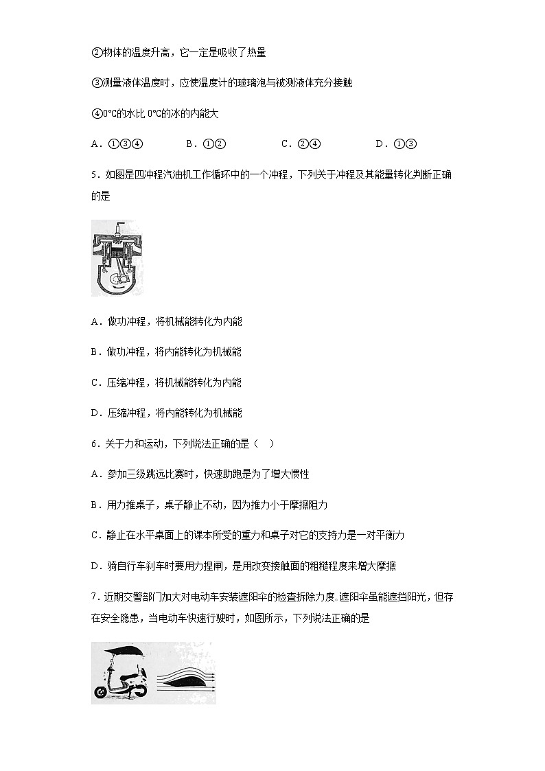 山东省东营市2020年中考物理试题及参考答案02