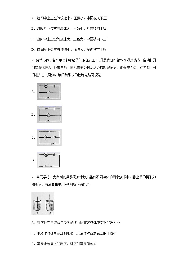山东省东营市2020年中考物理试题及参考答案03