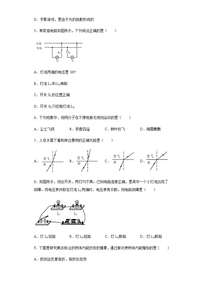 山东省泰安市2020年中考物理试题及参考答案第2页
