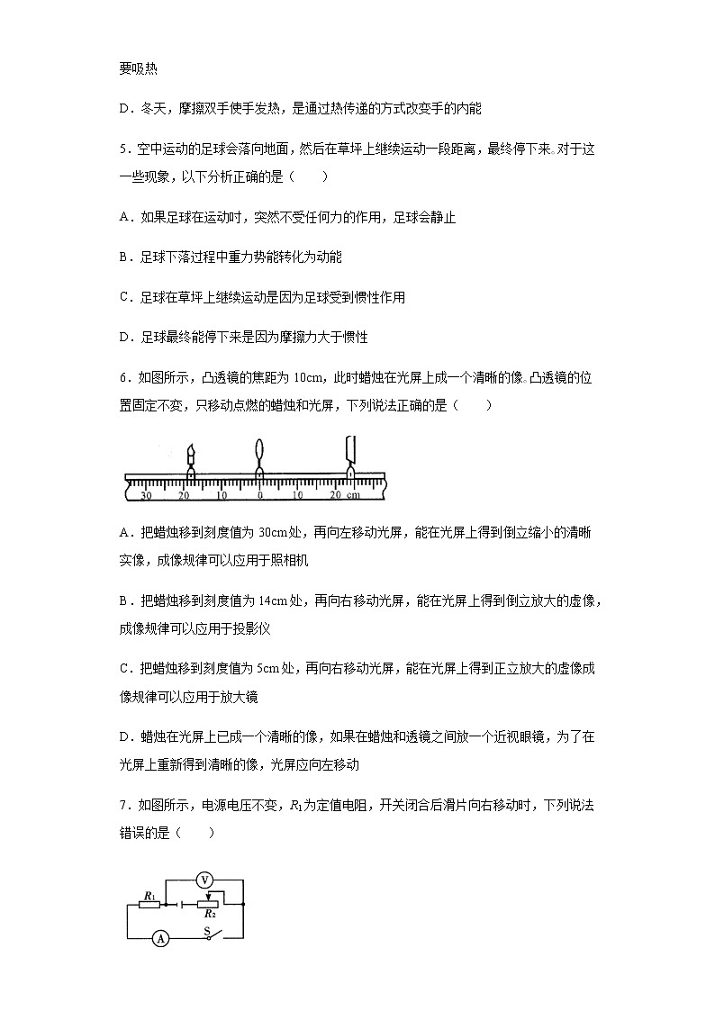 四川省广安市2020年中考物理试题及参考答案第2页
