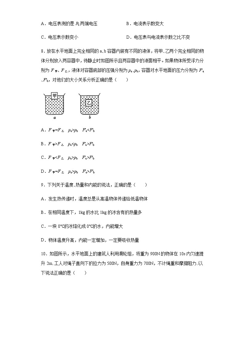 四川省广安市2020年中考物理试题及参考答案第3页