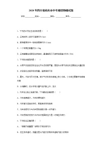 四川省南充市2020年中考理综物理试题及参考答案