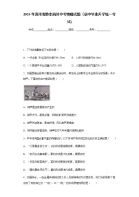 贵州省黔东南州2020年中考物理试题（初中毕业升学统一考试)及参考答案