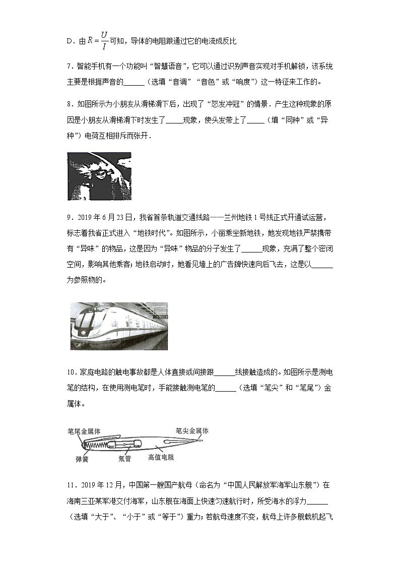 甘肃省武威、白银、张掖、酒泉市2020年中考理综物理试题及参考答案03