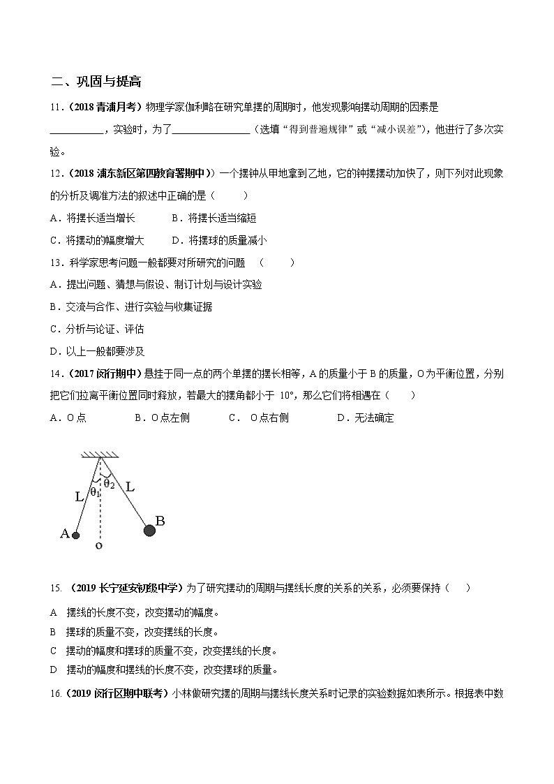 01 致同学们&有用的物理学-八年级物理上册  同步教学课件+练习（含解析）（沪教版）02