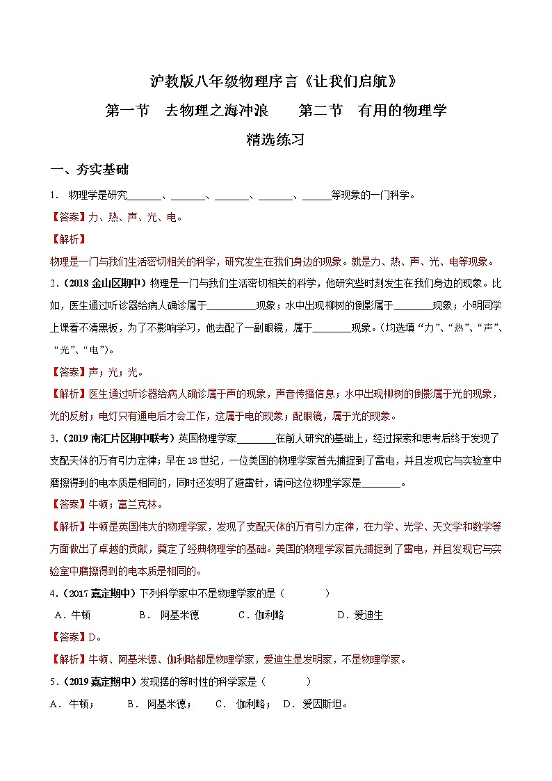 01 致同学们&有用的物理学-八年级物理上册  同步教学课件+练习（含解析）（沪教版）01