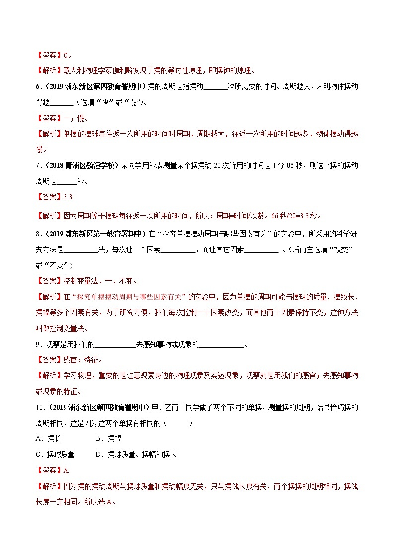 01 致同学们&有用的物理学-八年级物理上册  同步教学课件+练习（含解析）（沪教版）02