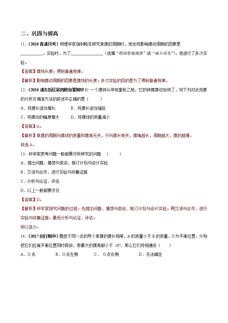 01 致同学们&有用的物理学-八年级物理上册  同步教学课件+练习（含解析）（沪教版）03