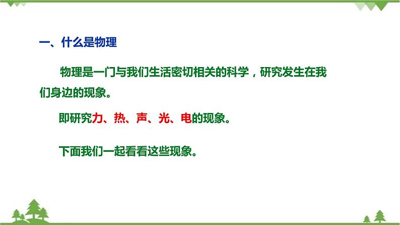 01 致同学们&有用的物理学-八年级物理上册  同步教学课件+练习（含解析）（沪教版）03