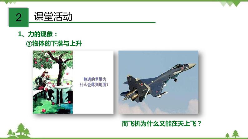 01 致同学们&有用的物理学-八年级物理上册  同步教学课件+练习（含解析）（沪教版）04