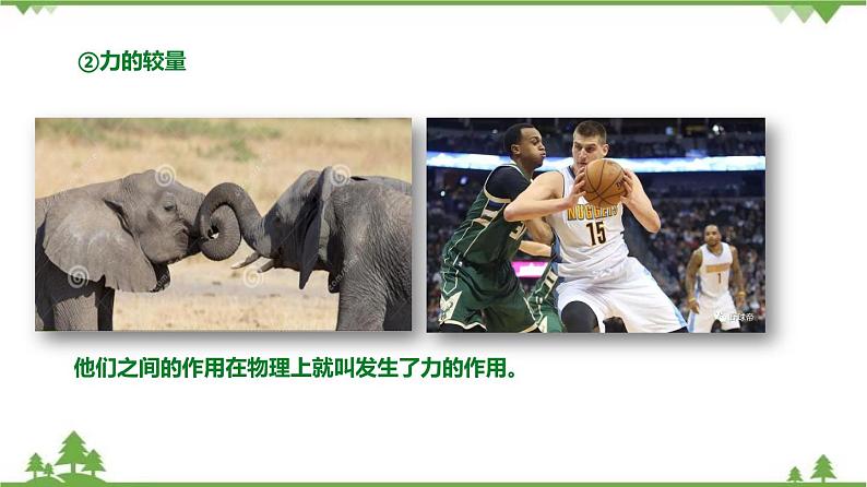 01 致同学们&有用的物理学-八年级物理上册  同步教学课件+练习（含解析）（沪教版）05