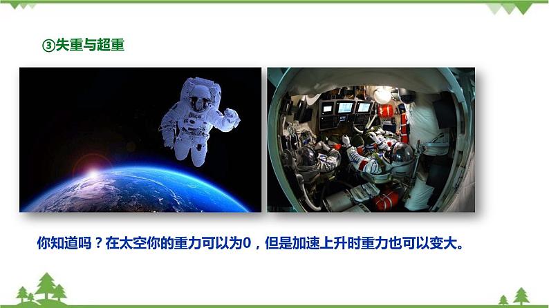 01 致同学们&有用的物理学-八年级物理上册  同步教学课件+练习（含解析）（沪教版）06