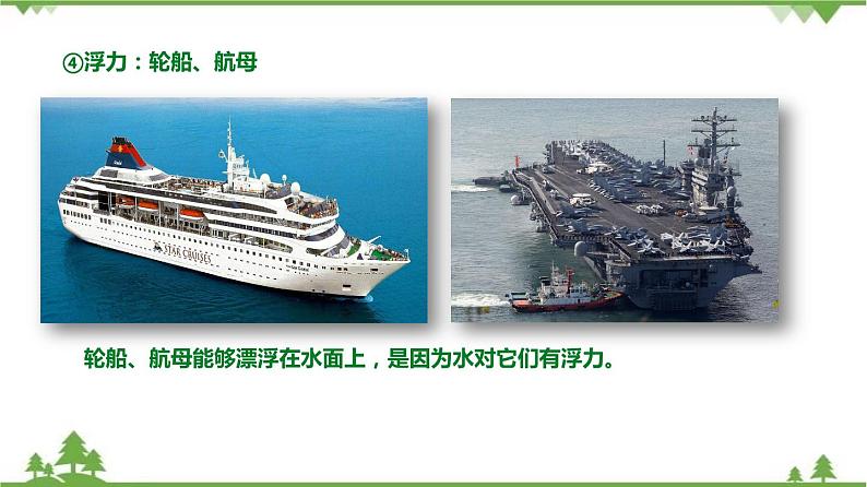 01 致同学们&有用的物理学-八年级物理上册  同步教学课件+练习（含解析）（沪教版）07