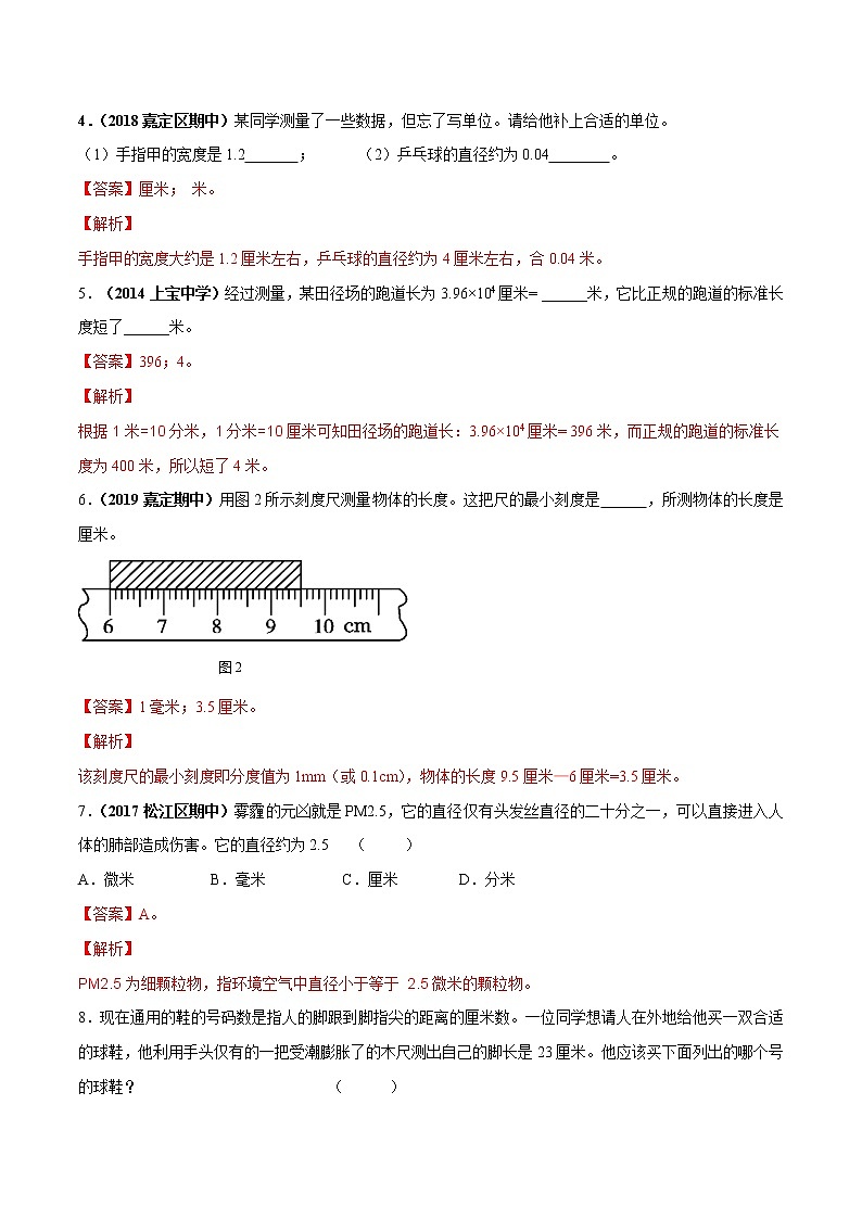 02 测量的历史（第1课时）-八年级物理上册  同步教学课件+练习（含解析）（沪教版）02