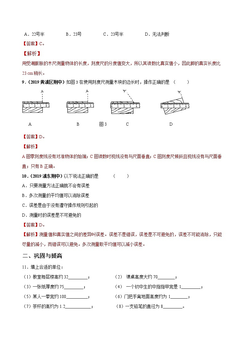 02 测量的历史（第1课时）-八年级物理上册  同步教学课件+练习（含解析）（沪教版）03
