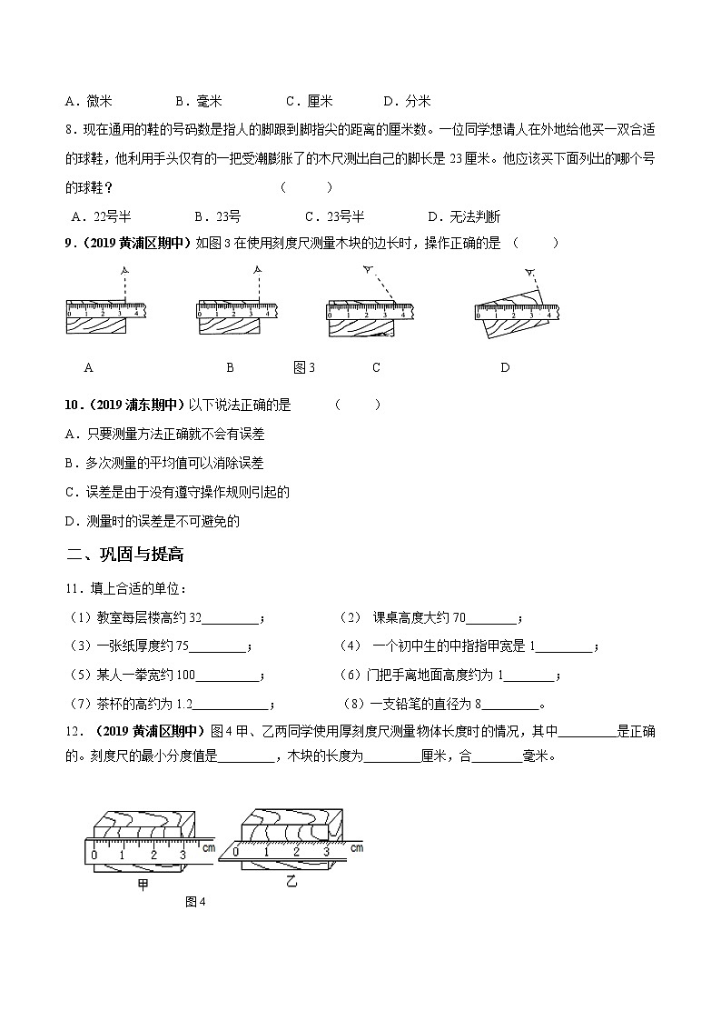 02 测量的历史（第1课时）-八年级物理上册  同步教学课件+练习（含解析）（沪教版）02
