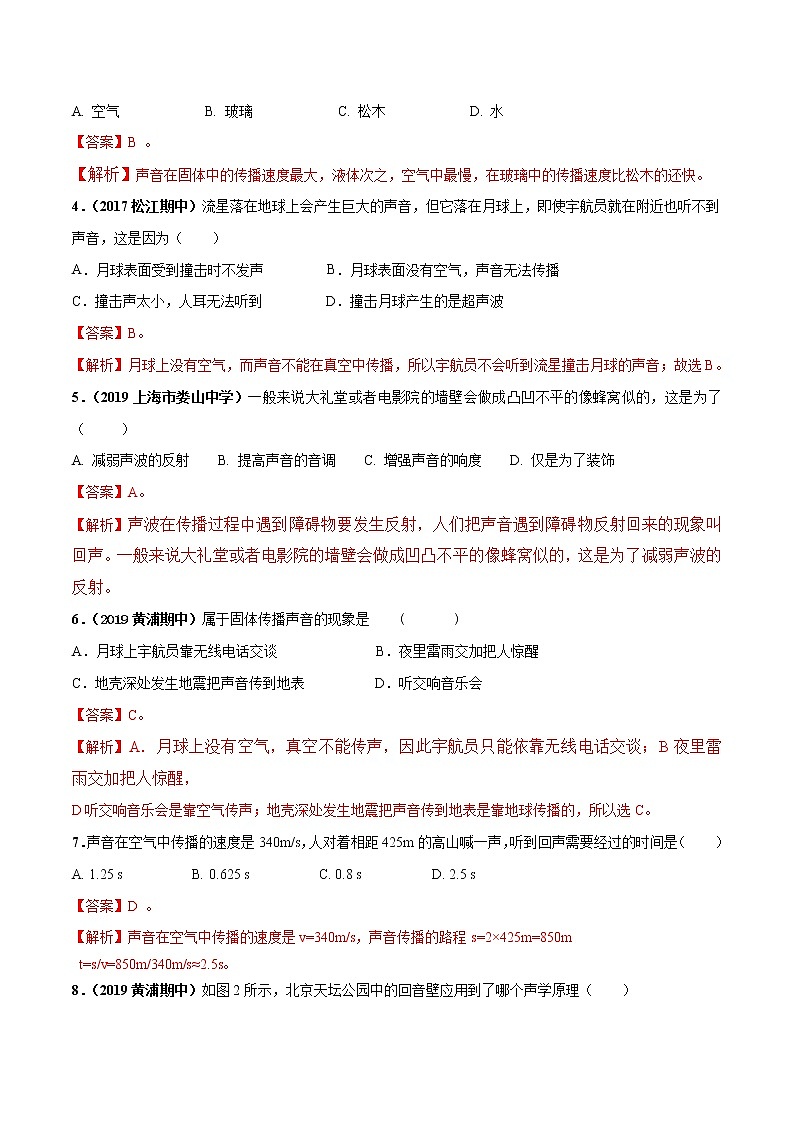 1.1 声波的产生和传播（第2课时）-八年级物理上册  同步教学课件+练习（含解析）（沪教版）02